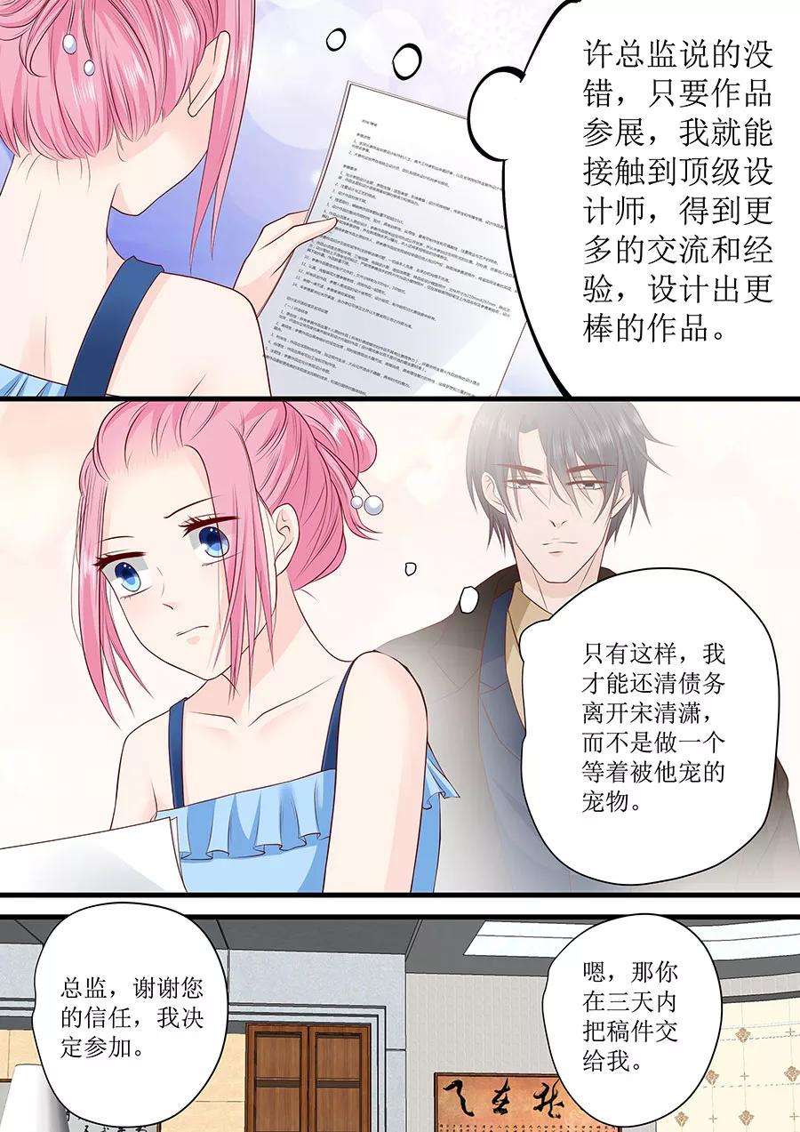 帝少的独宠计划238话 她的作品我私人买下