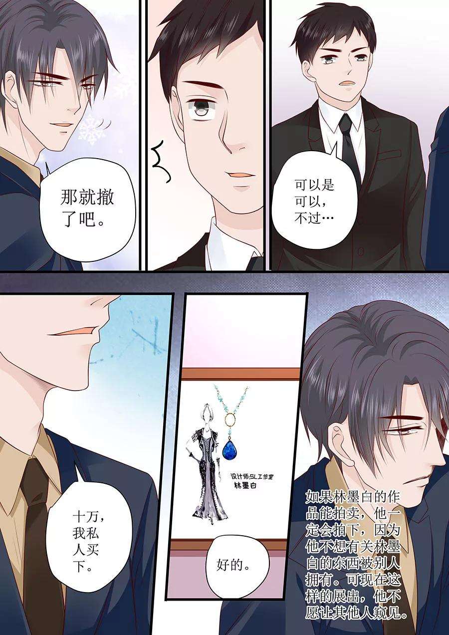 帝少的独宠计划238话 她的作品我私人买下