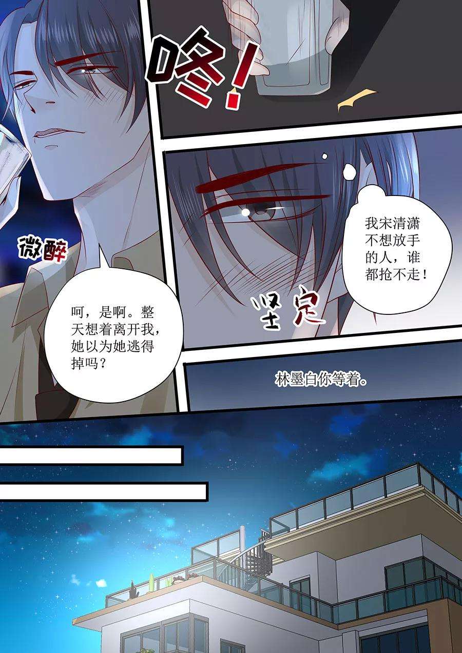 帝少的独宠计划241话 宋清潇的执着