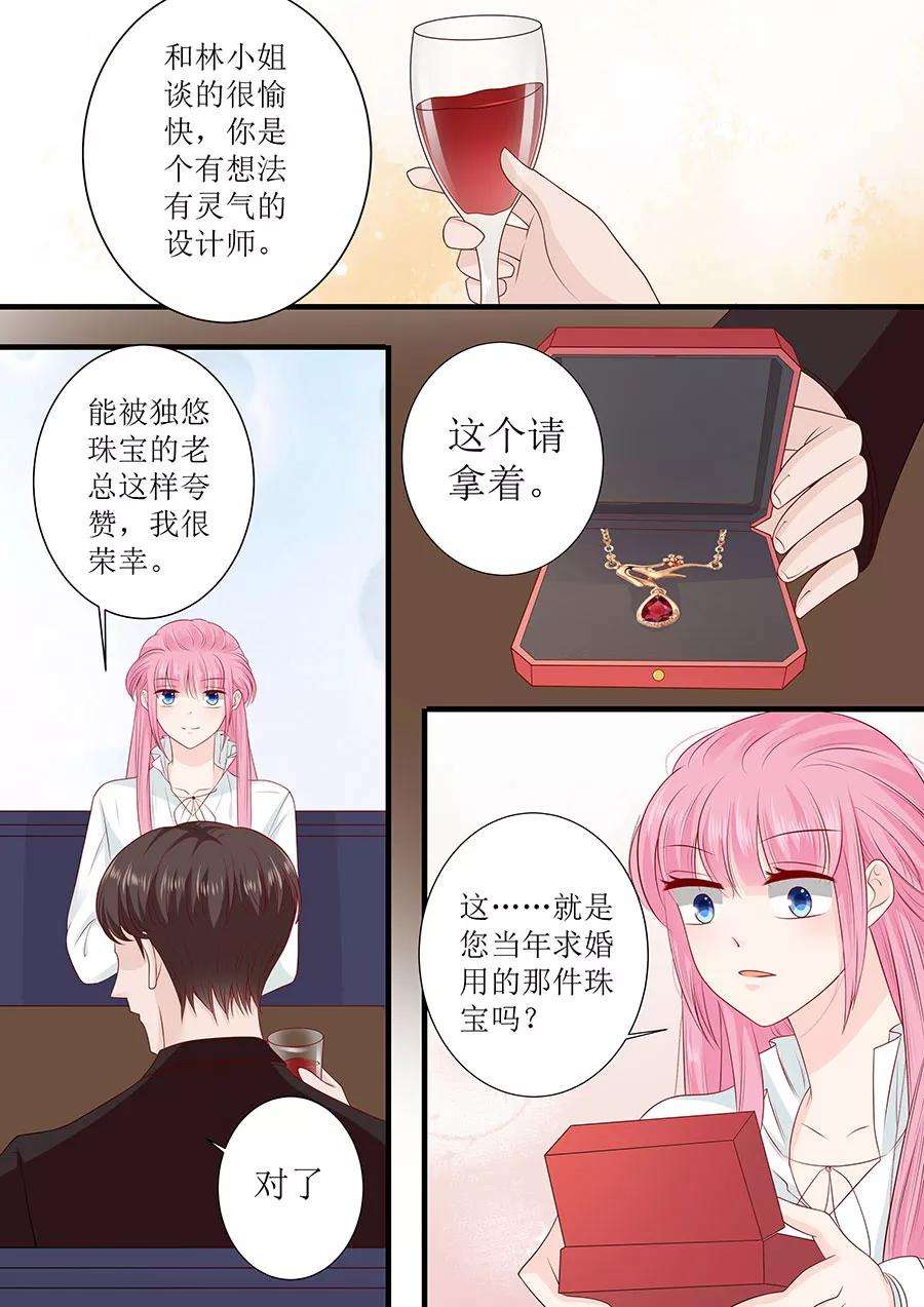 帝少的独宠计划245话 爱情就是眼里容不下沙子