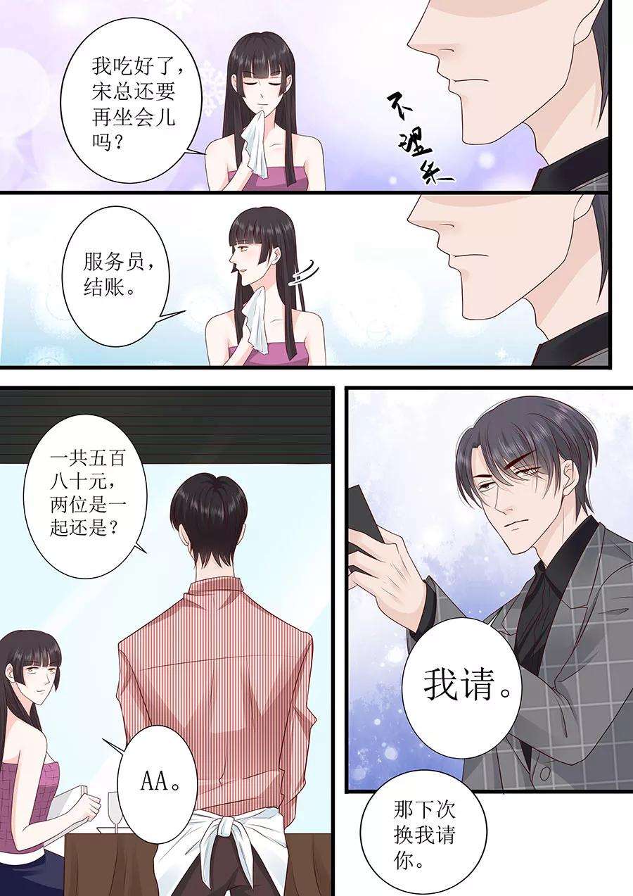 帝少的独宠计划245话 爱情就是眼里容不下沙子