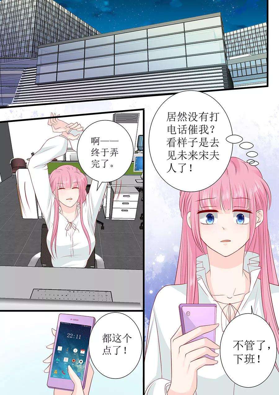 帝少的独宠计划245话 爱情就是眼里容不下沙子