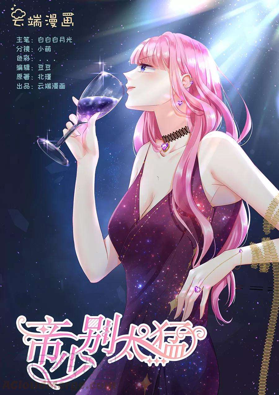 帝少的独宠计划247话 八卦新闻