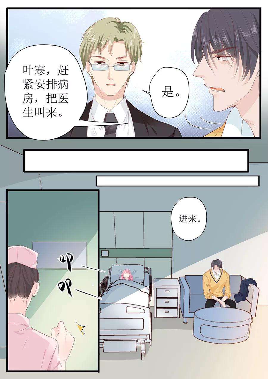 帝少的独宠计划253话 或许应该对你温柔点