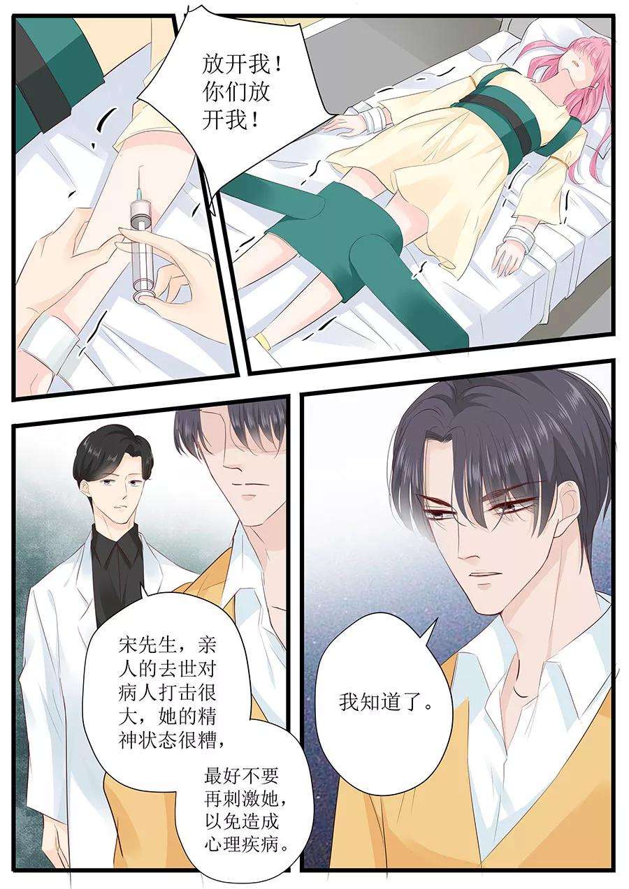 帝少的独宠计划254话 葬礼