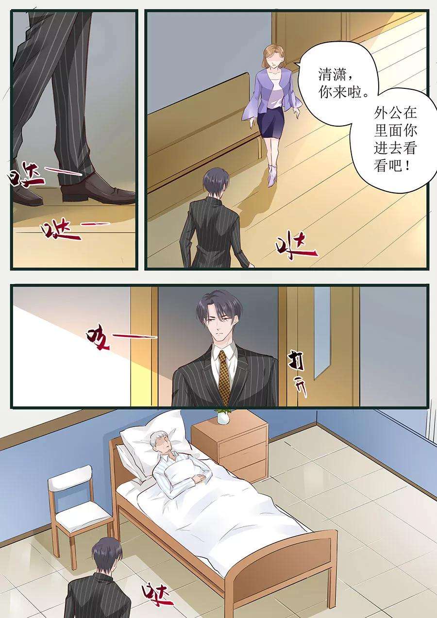 帝少的独宠计划257话 外公的担忧