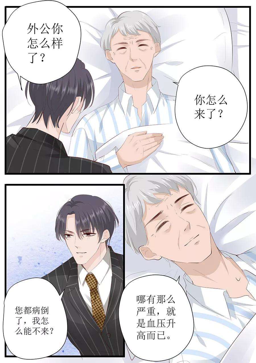 帝少的独宠计划257话 外公的担忧