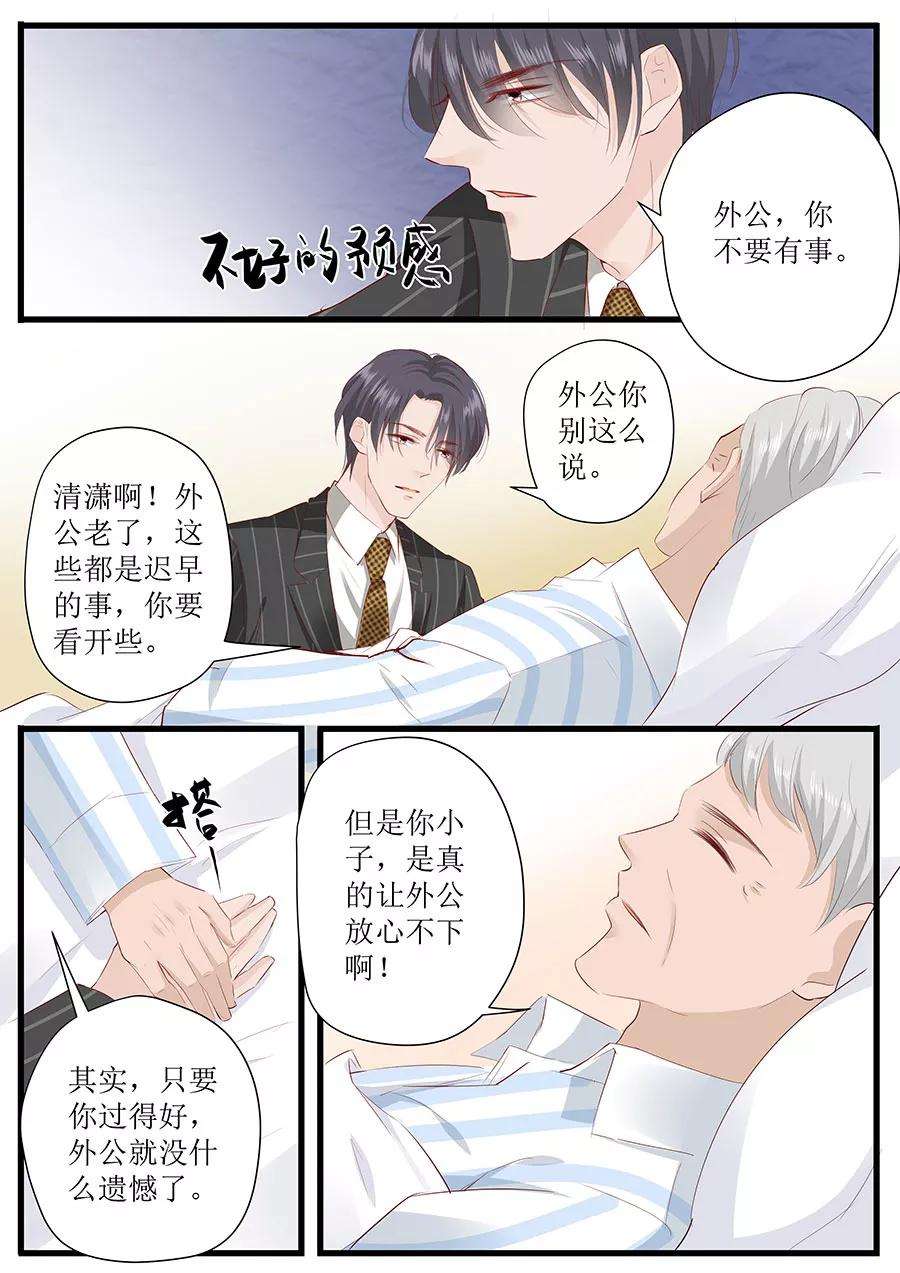 帝少的独宠计划257话 外公的担忧
