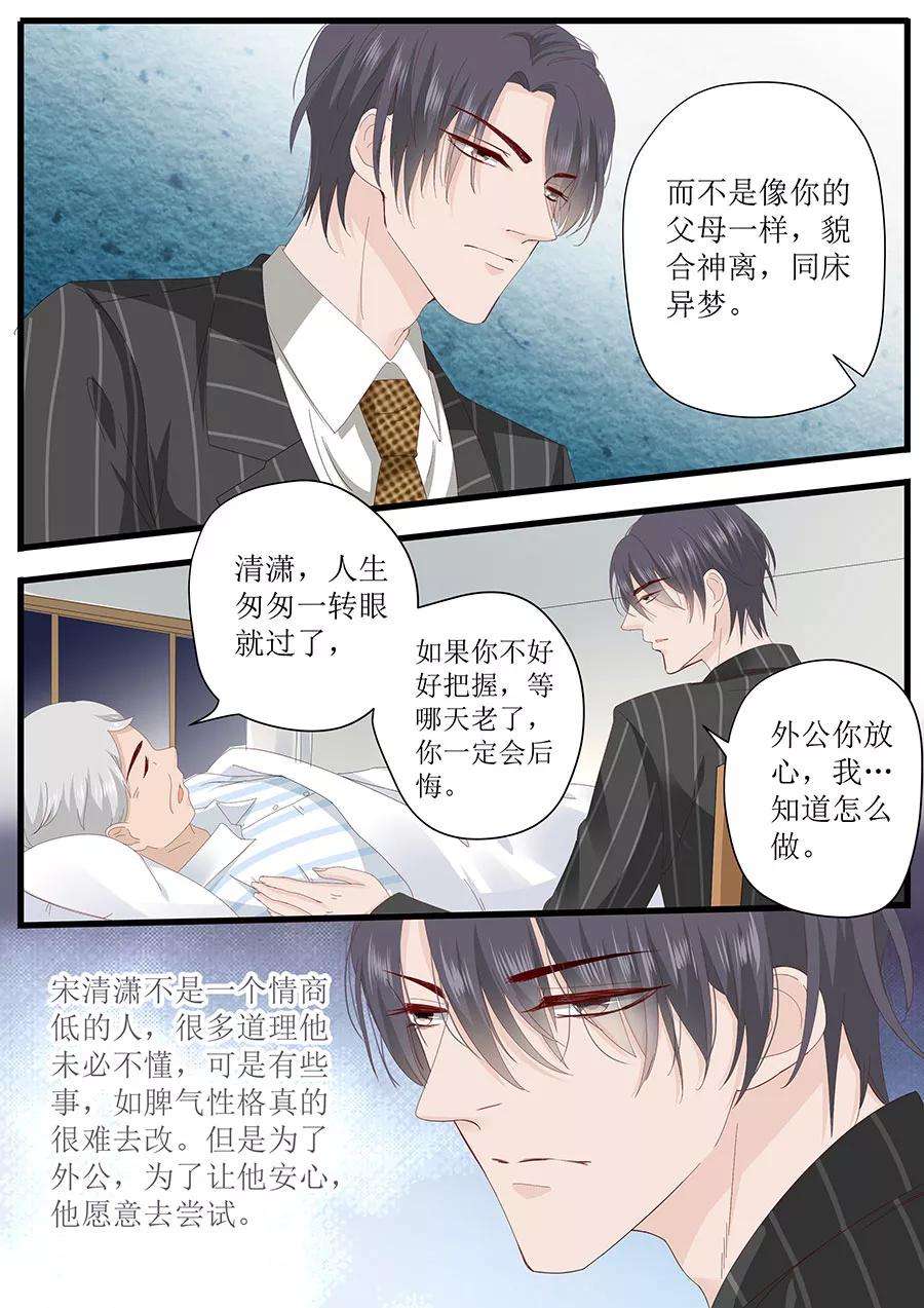 帝少的独宠计划257话 外公的担忧