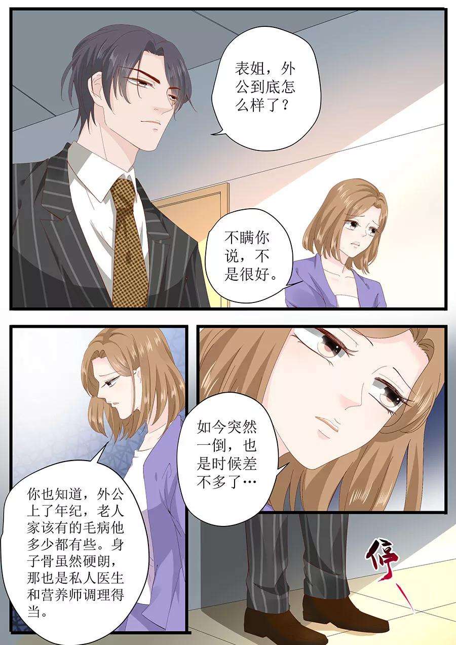 帝少的独宠计划257话 外公的担忧