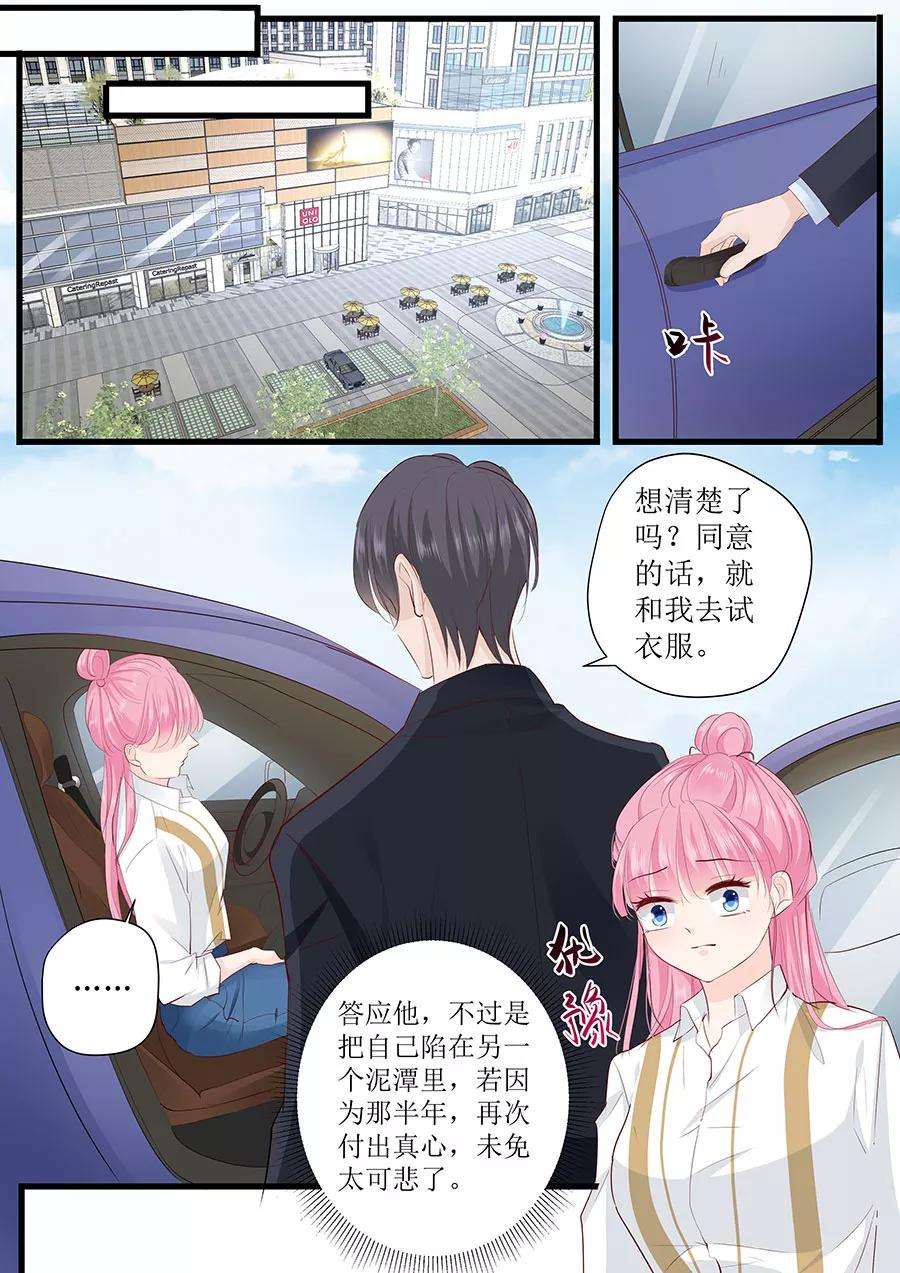 帝少的独宠计划259话 和宋清潇假扮情侣