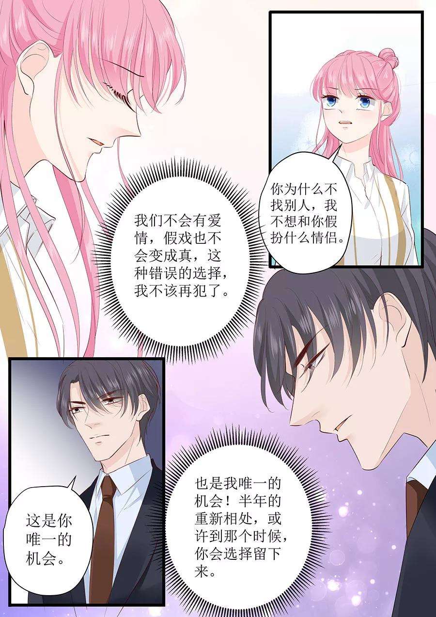 帝少的独宠计划259话 和宋清潇假扮情侣