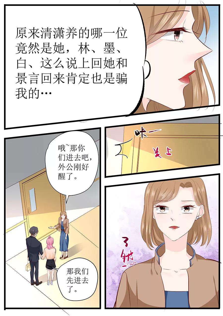 帝少的独宠计划259话 和宋清潇假扮情侣