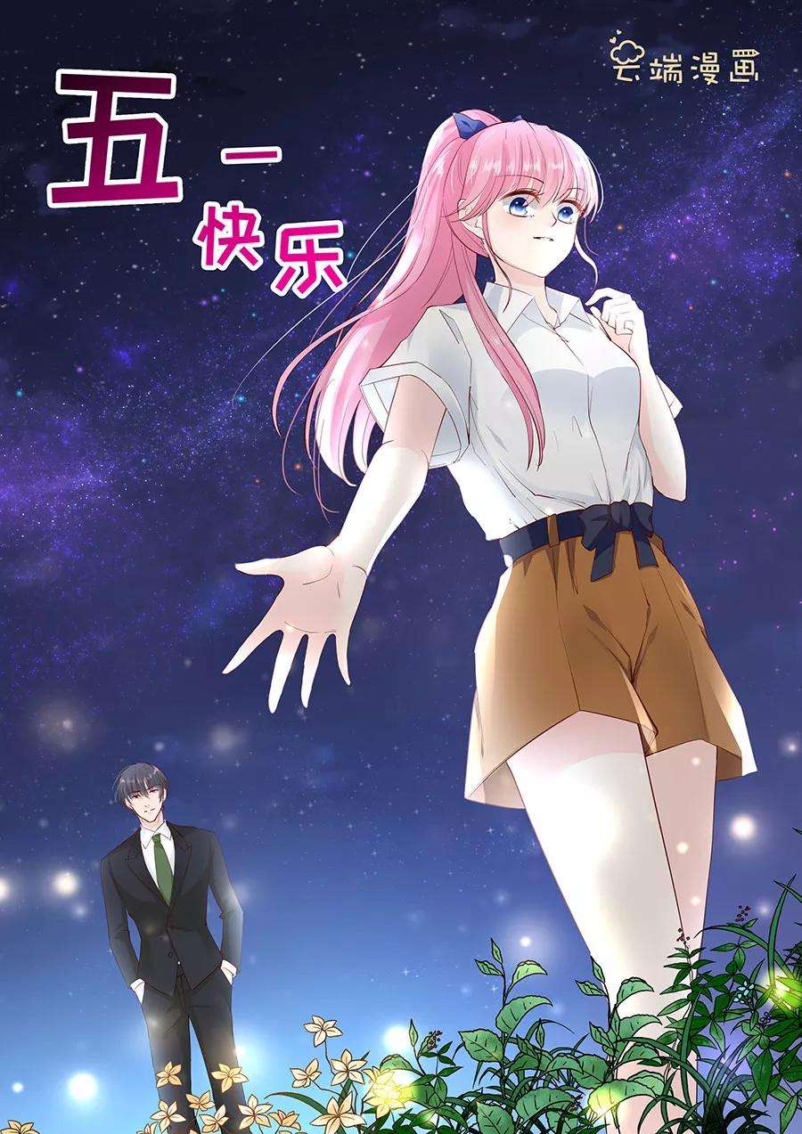 帝少的独宠计划259话 和宋清潇假扮情侣