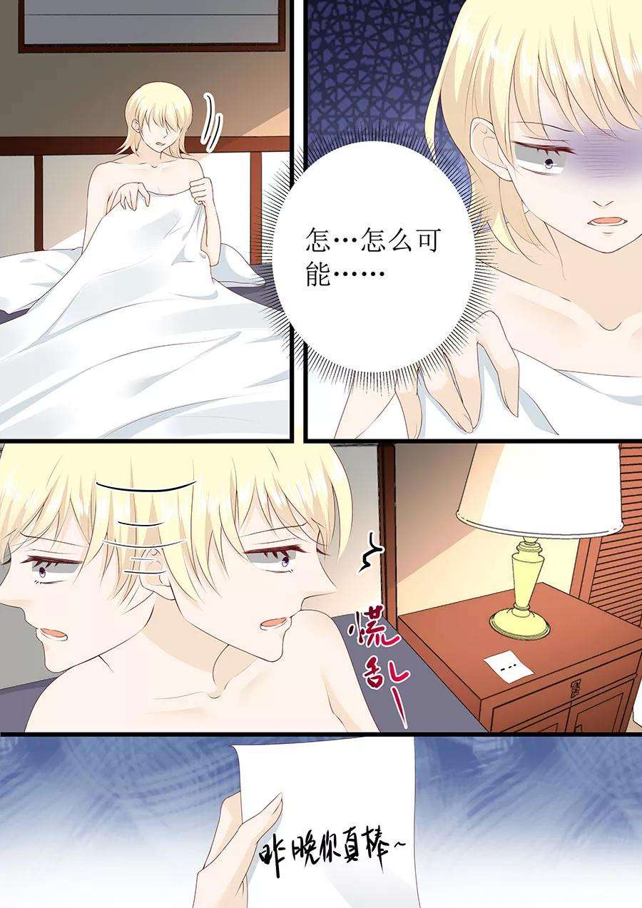 帝少的独宠计划265话 失身