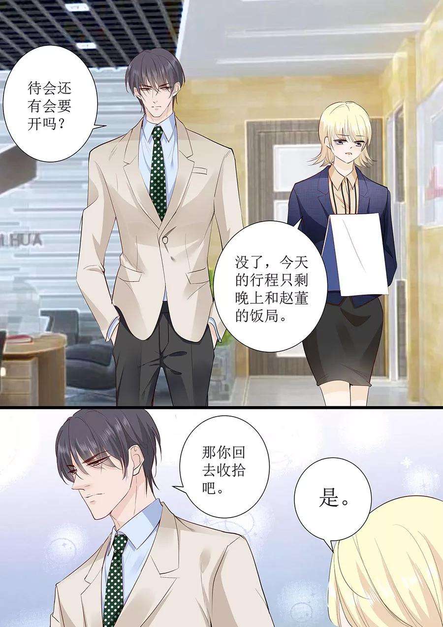 帝少的独宠计划266话 林墨白出事