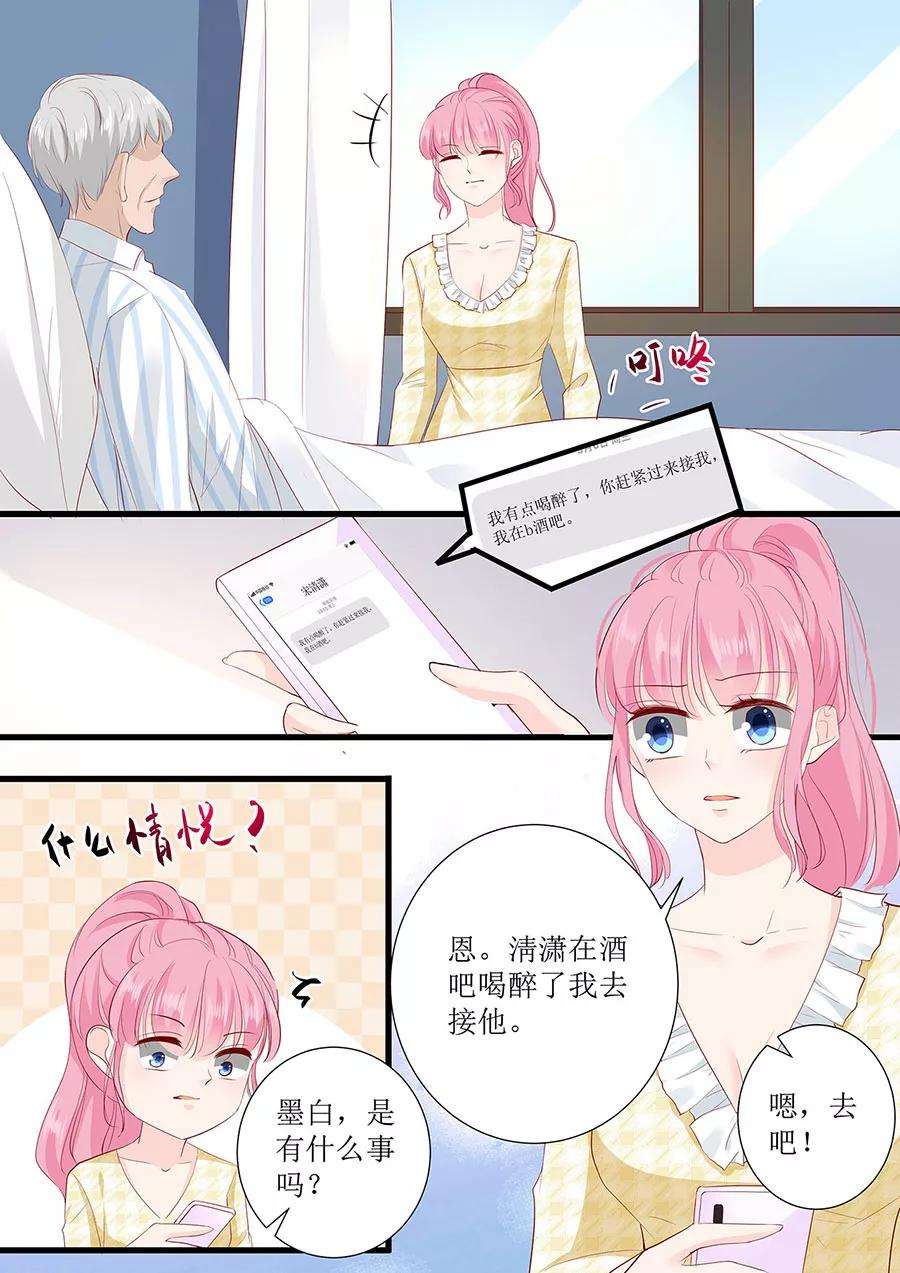 帝少的独宠计划266话 林墨白出事