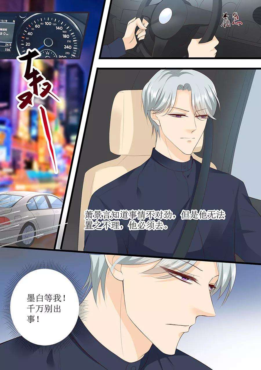 帝少的独宠计划266话 林墨白出事