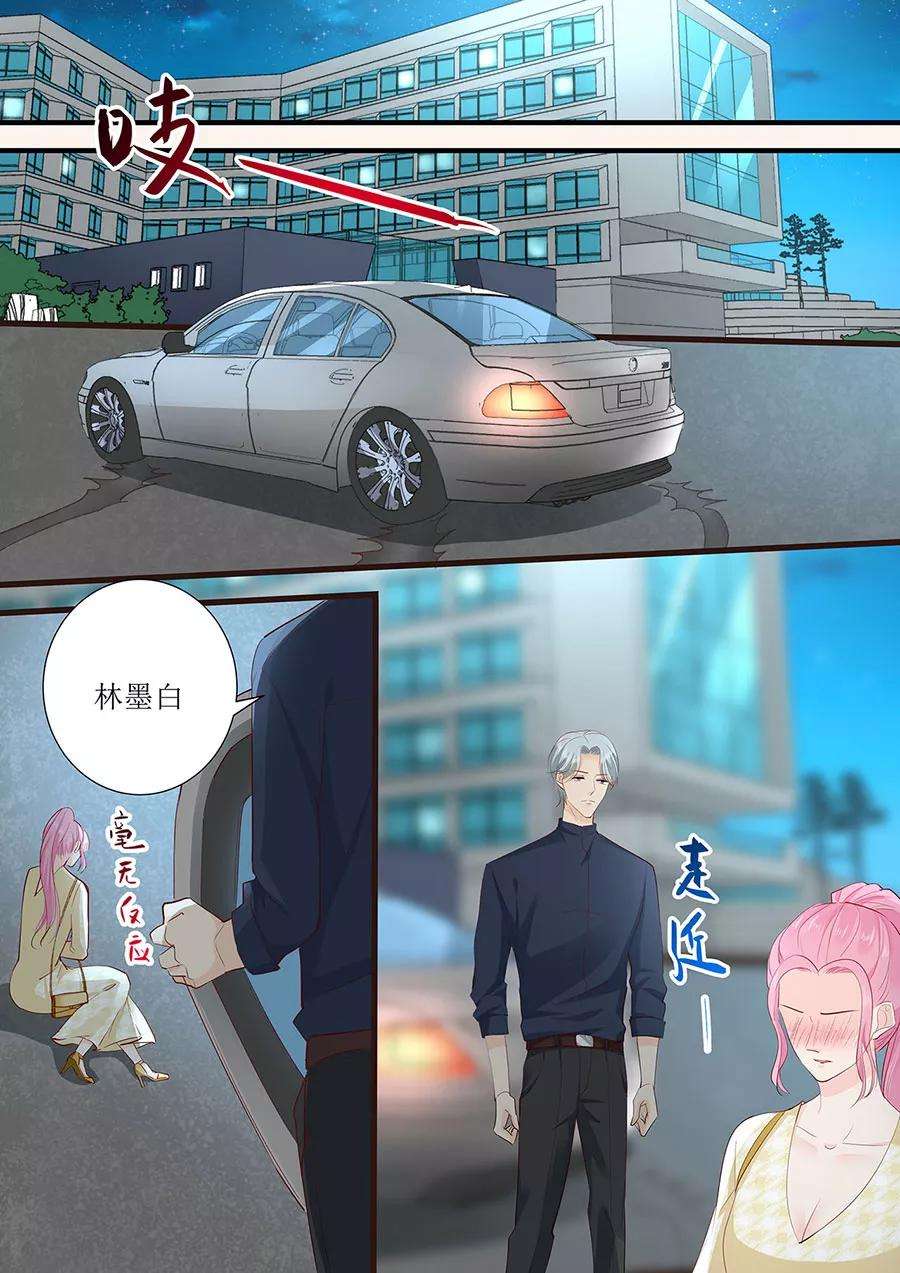 帝少的独宠计划266话 林墨白出事