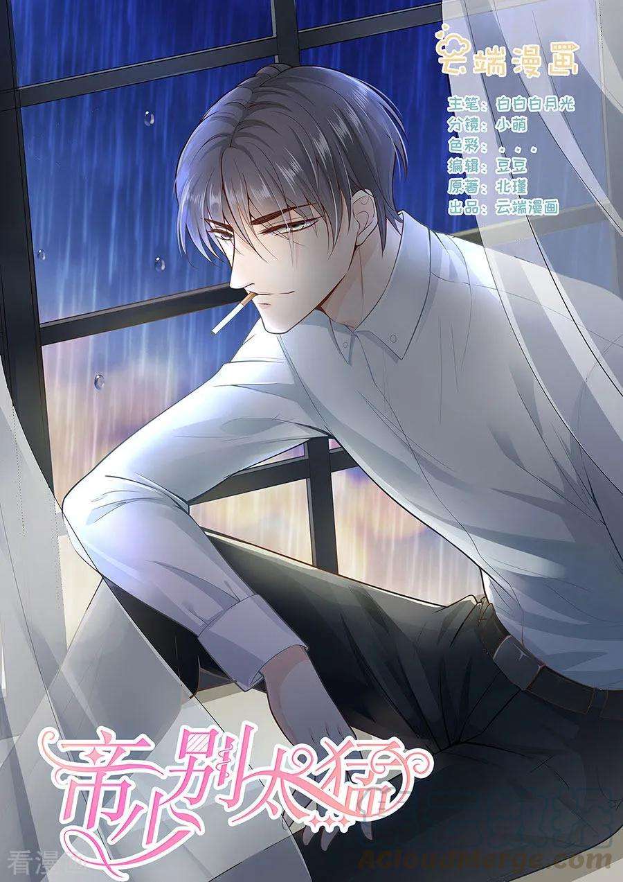 帝少的独宠计划269话 没什么好解释的