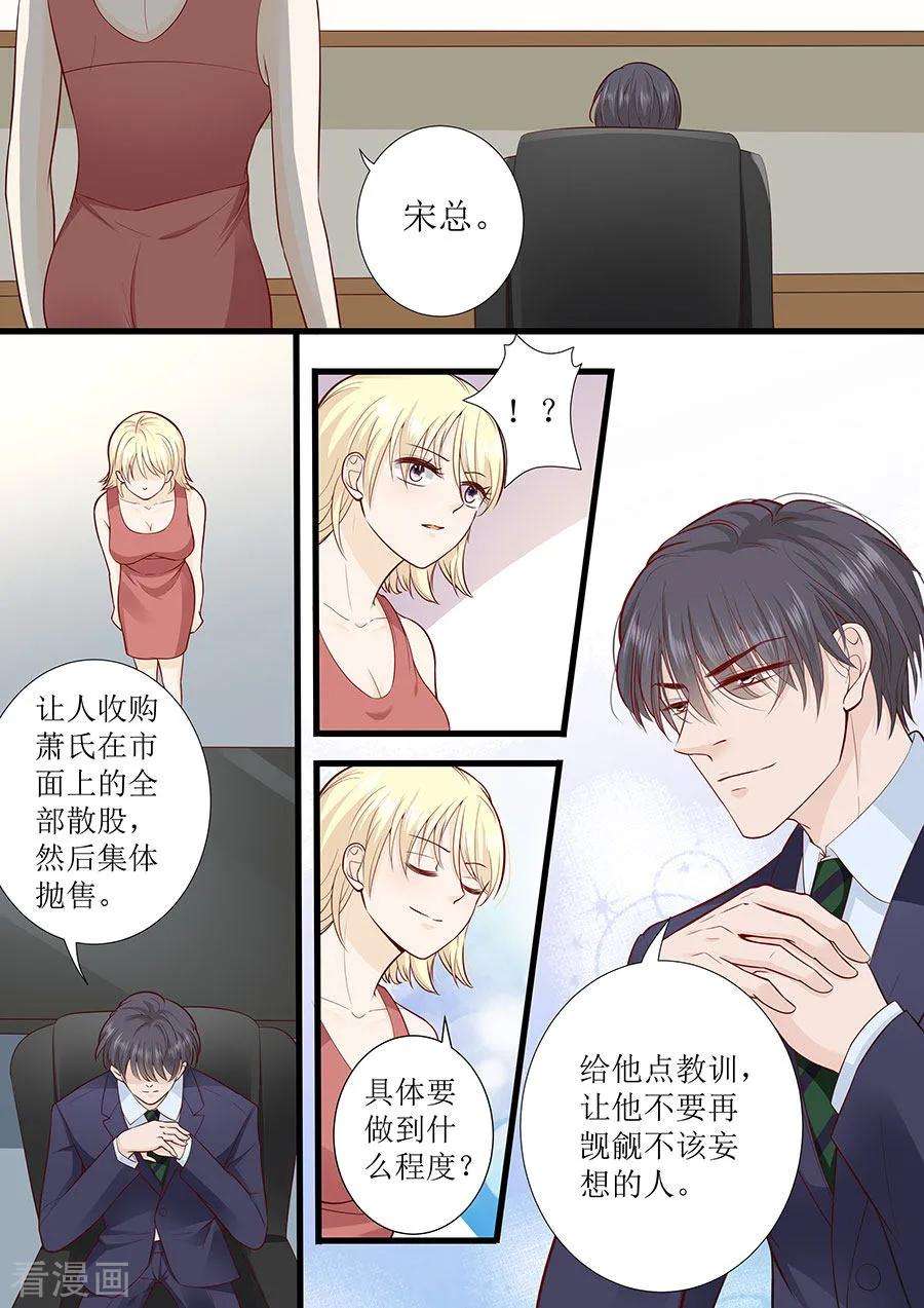 帝少的独宠计划277话 一点教训