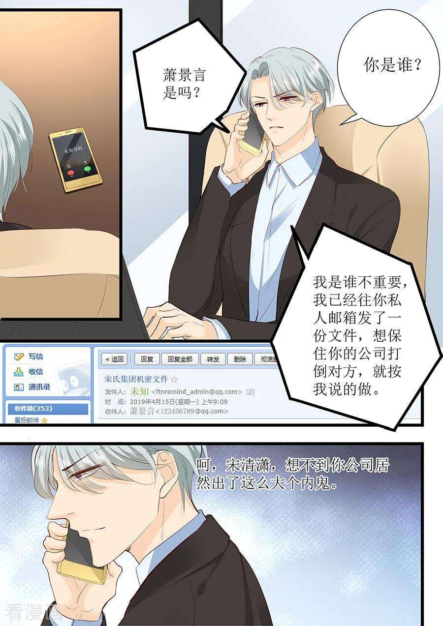 帝少的独宠计划277话 一点教训