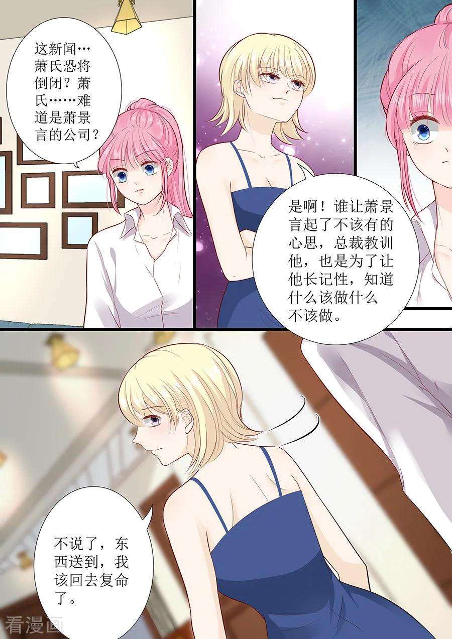 帝少的独宠计划277话 一点教训