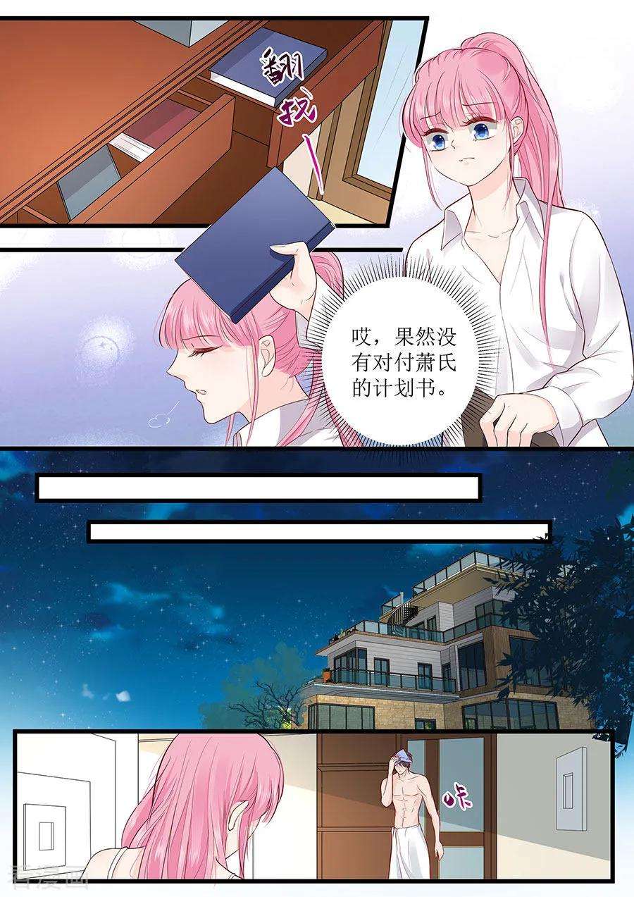 帝少的独宠计划277话 一点教训