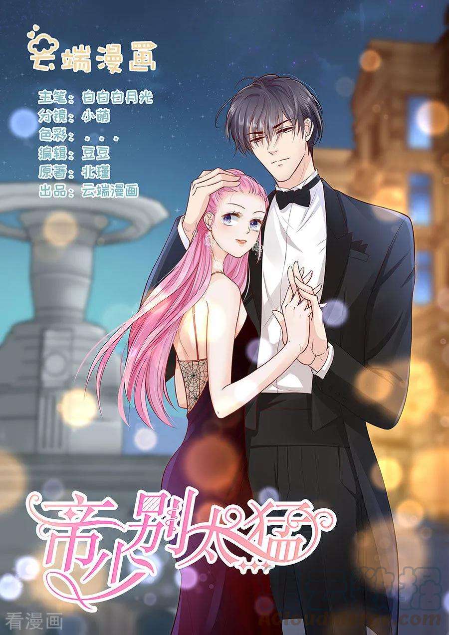 帝少的独宠计划278话 和谈