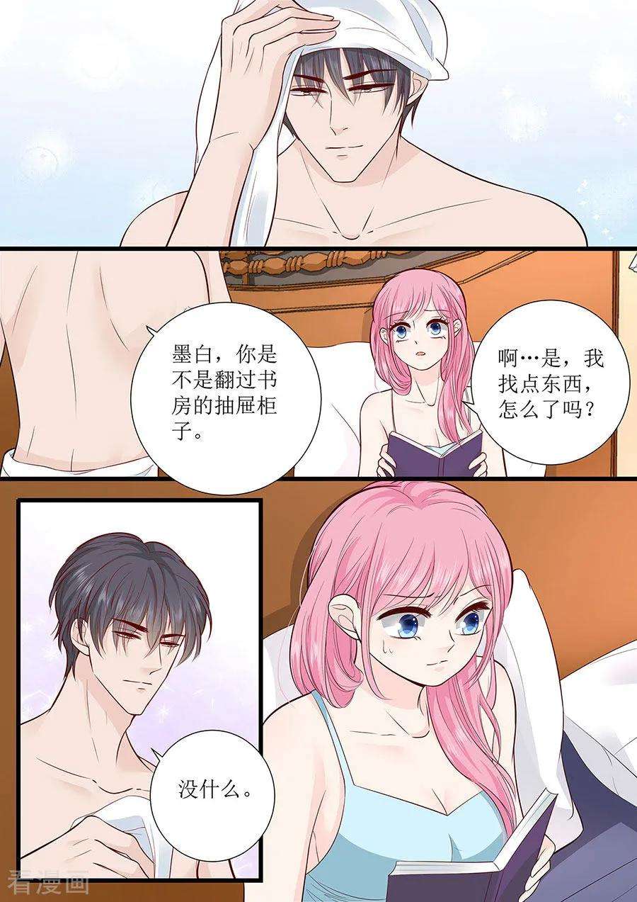 帝少的独宠计划278话 和谈