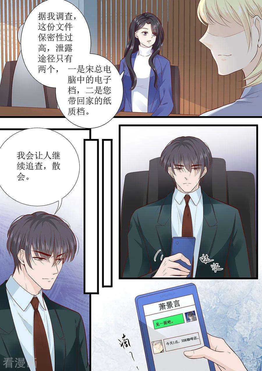 帝少的独宠计划278话 和谈