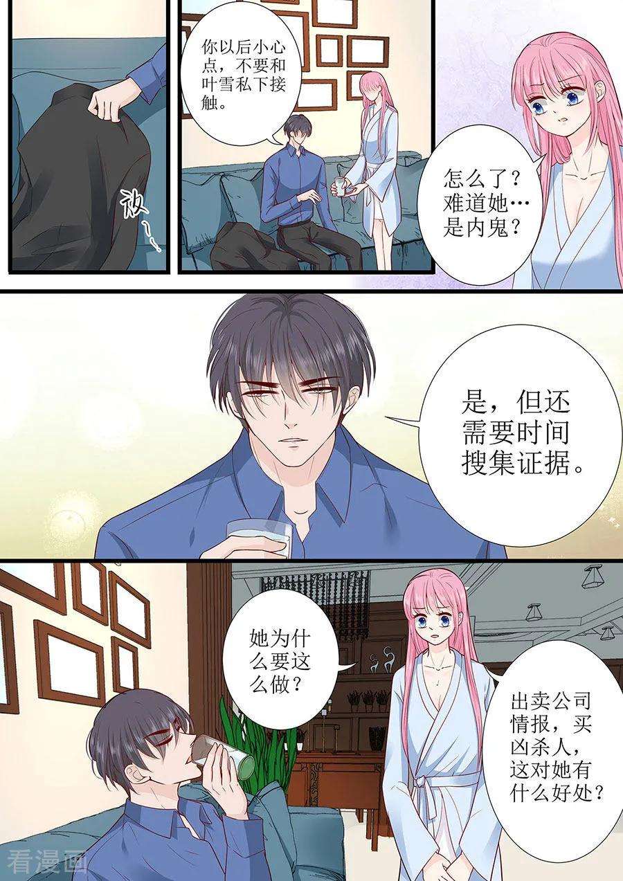 帝少的独宠计划283话 抓住把柄