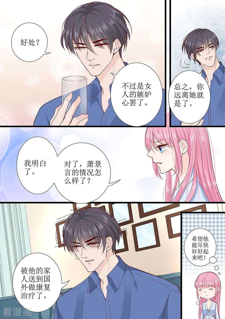 帝少的独宠计划283话 抓住把柄