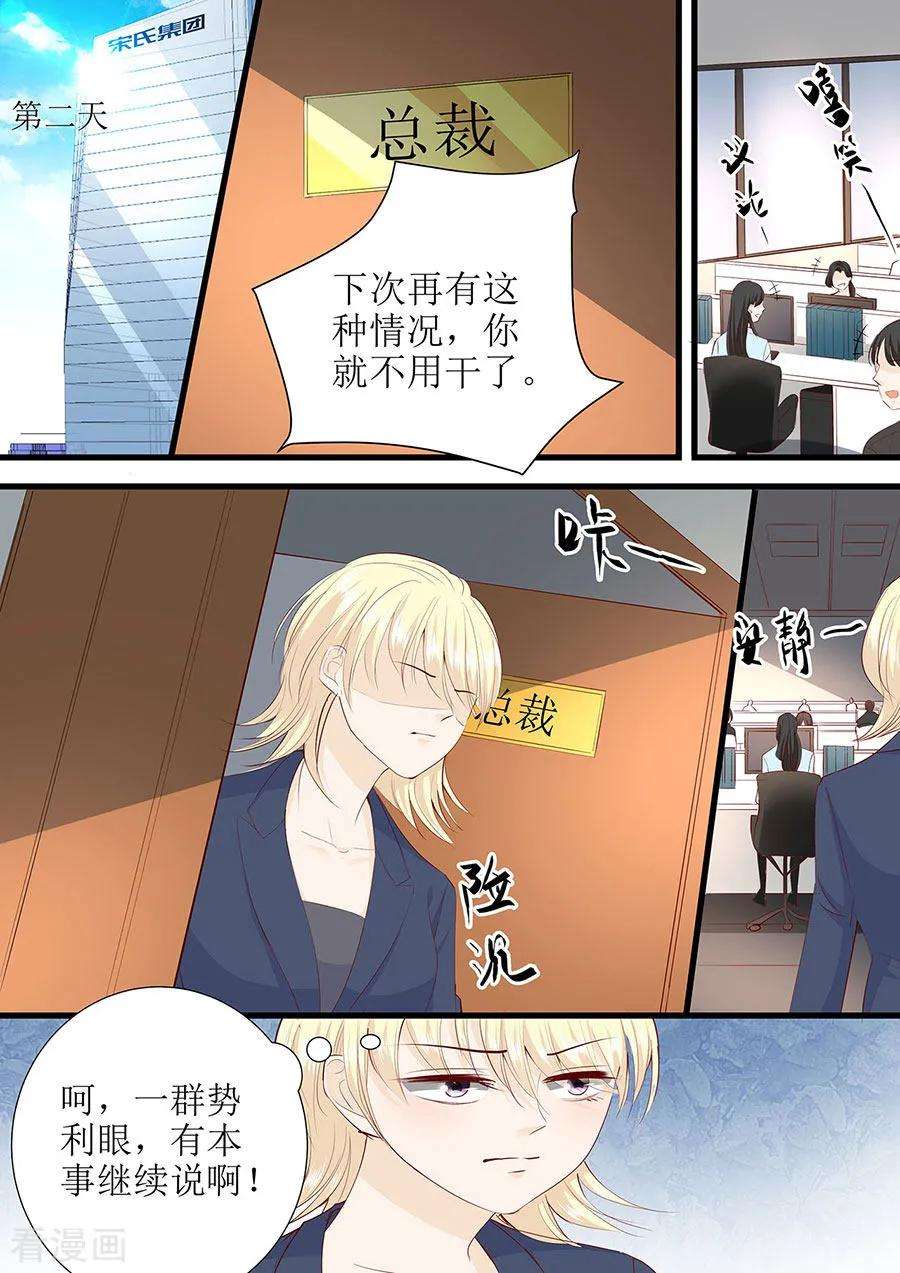 帝少的独宠计划283话 抓住把柄