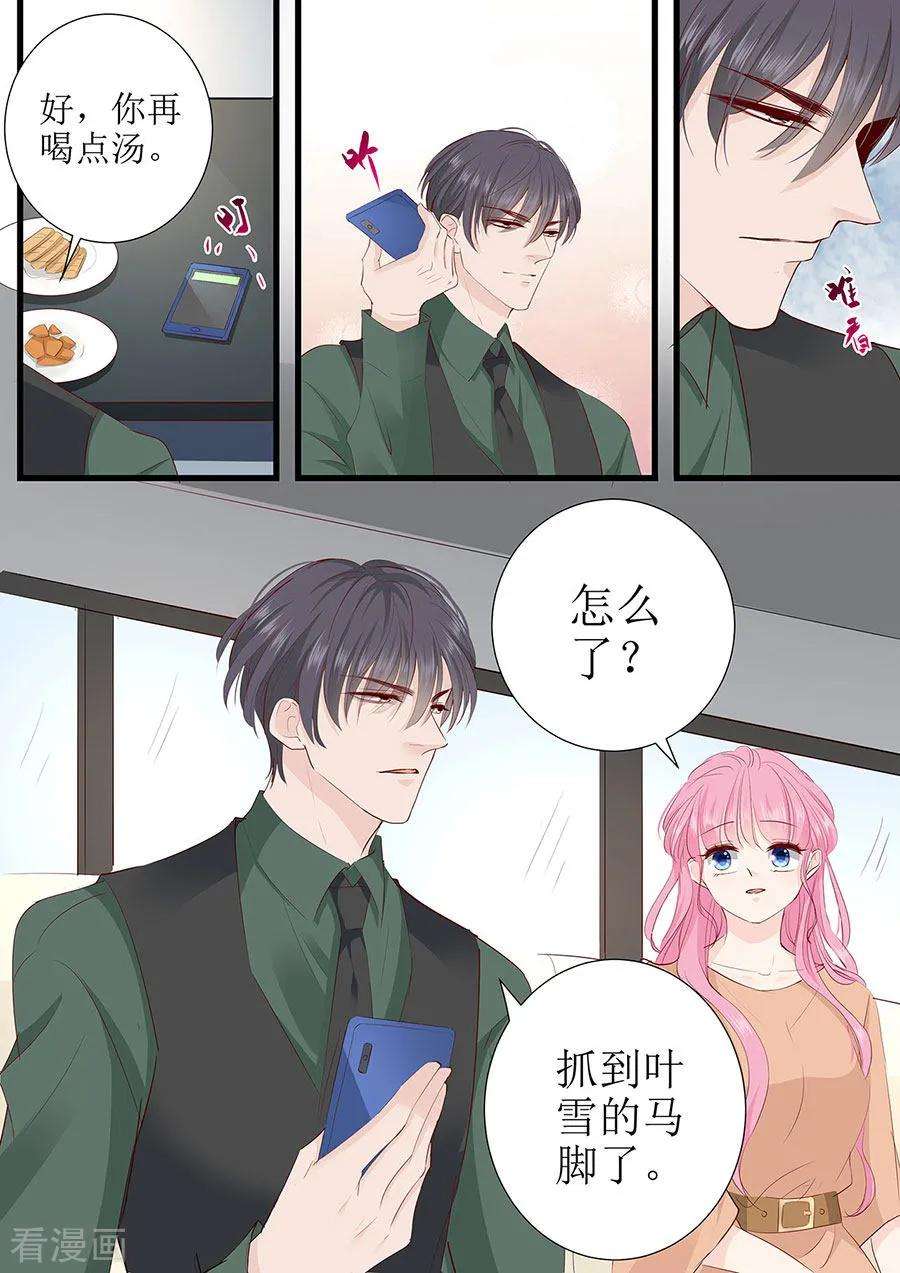 帝少的独宠计划283话 抓住把柄