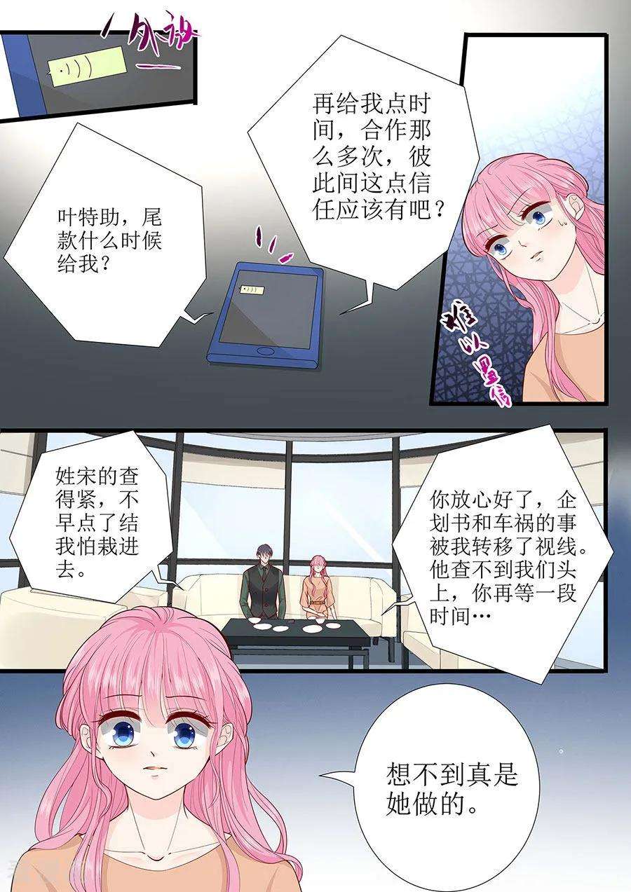 帝少的独宠计划283话 抓住把柄