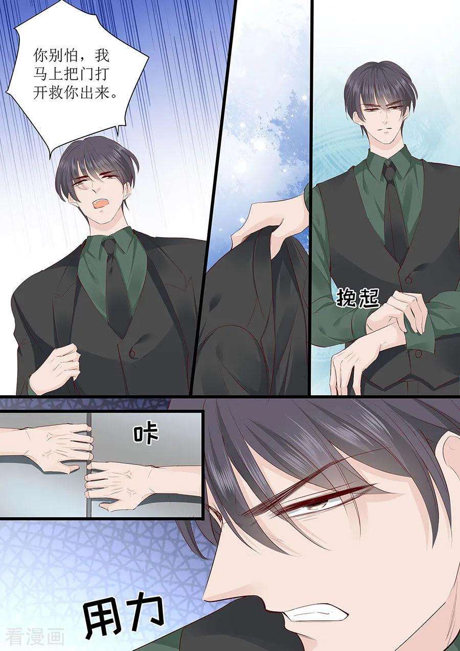 帝少的独宠计划286话 有我在