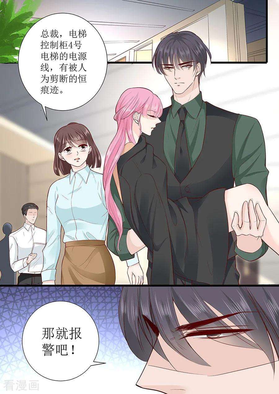 帝少的独宠计划286话 有我在