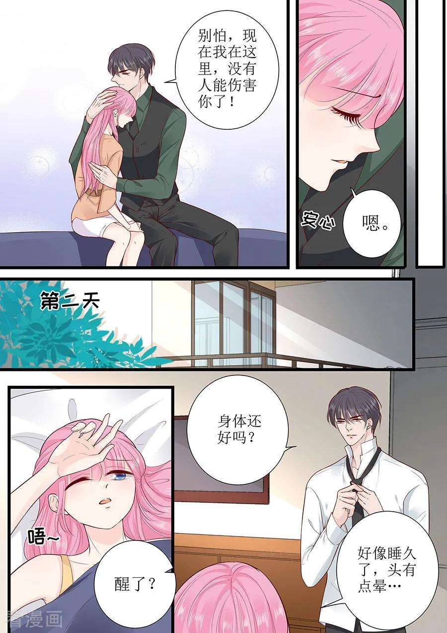 帝少的独宠计划286话 有我在