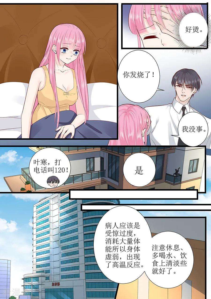 帝少的独宠计划286话 有我在