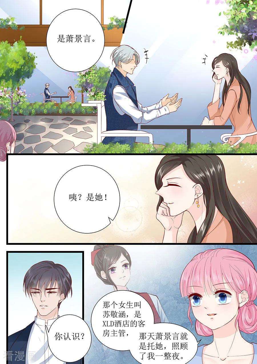 帝少的独宠计划290话 偶遇熟人