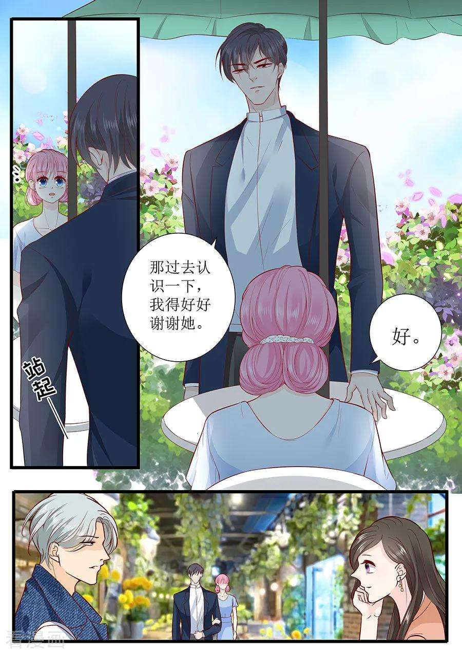 帝少的独宠计划290话 偶遇熟人