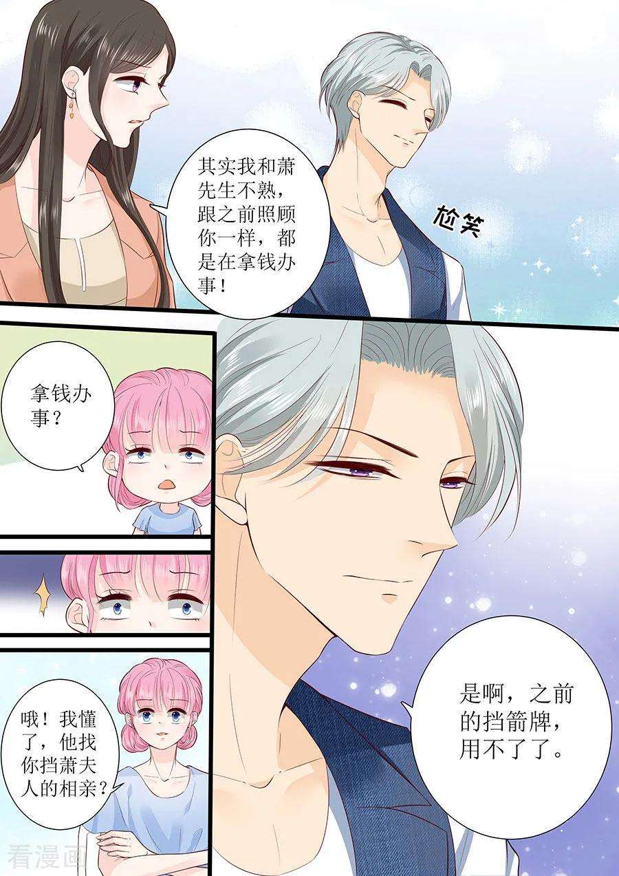 帝少的独宠计划291话 表态