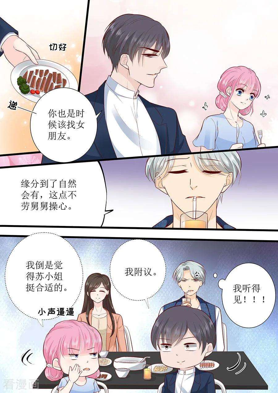 帝少的独宠计划291话 表态