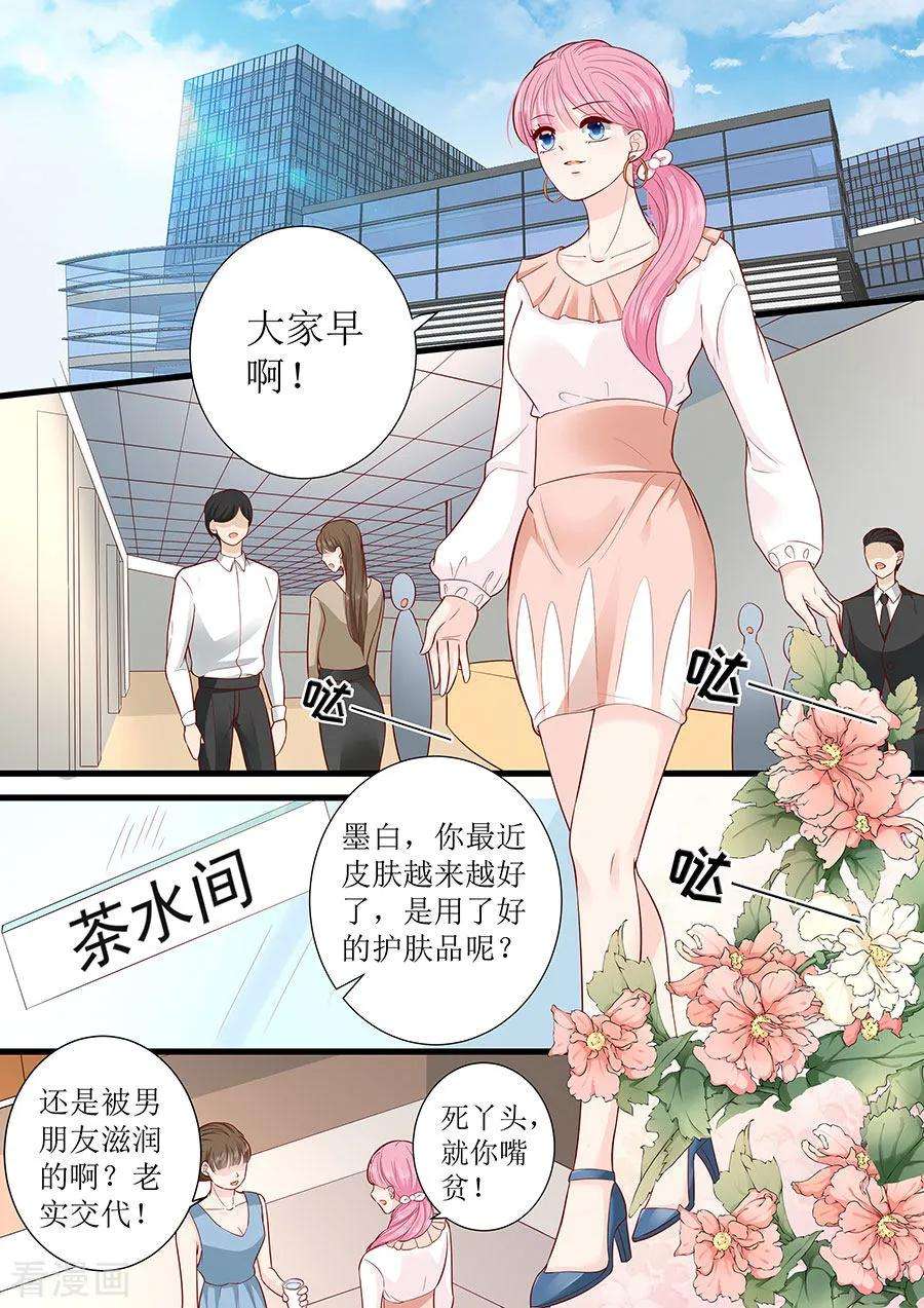 帝少的独宠计划291话 表态