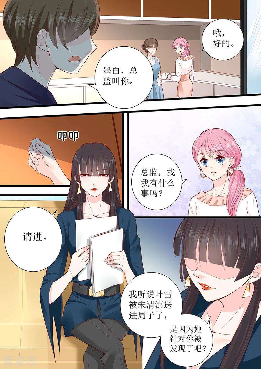 帝少的独宠计划291话 表态