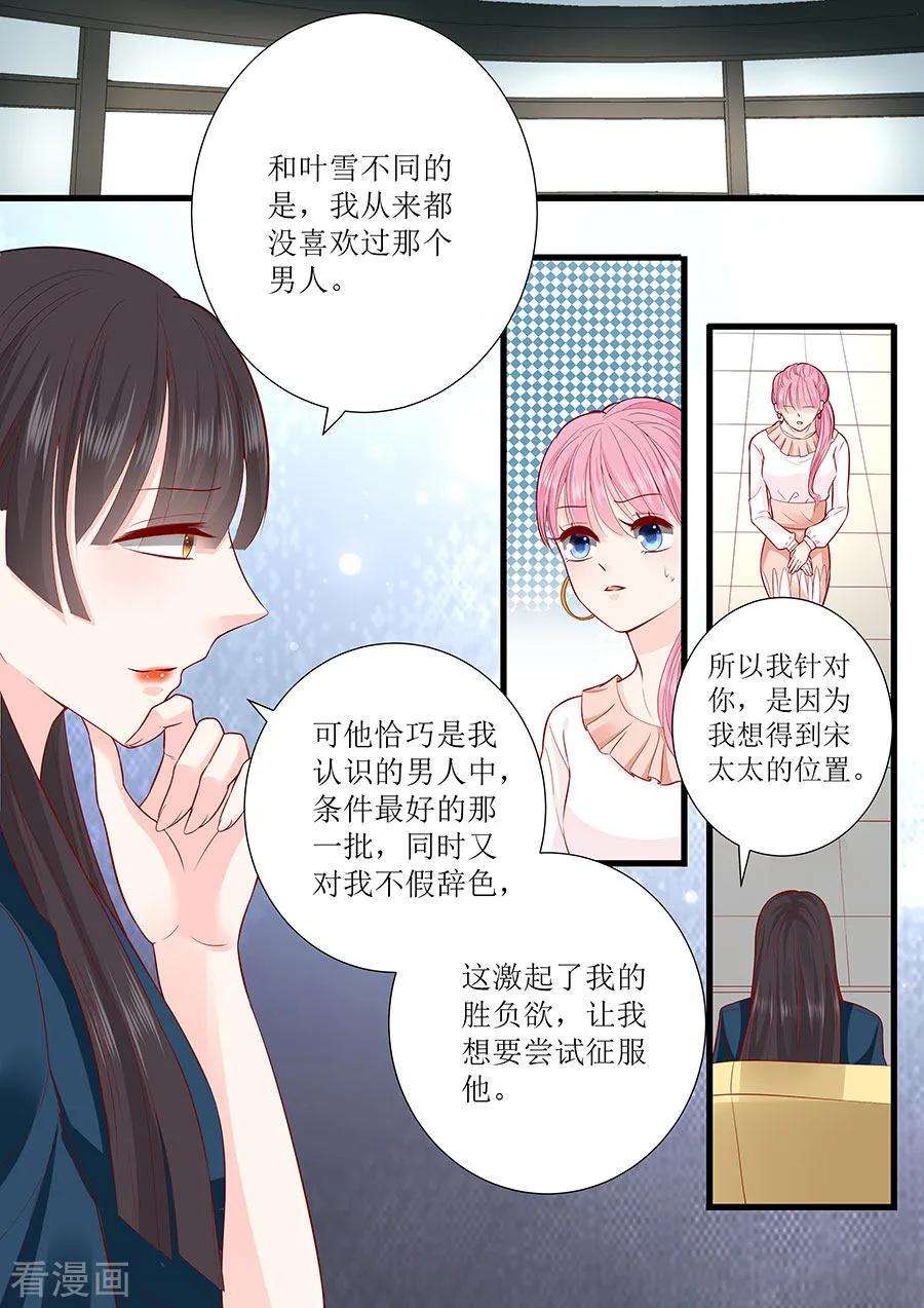 帝少的独宠计划291话 表态