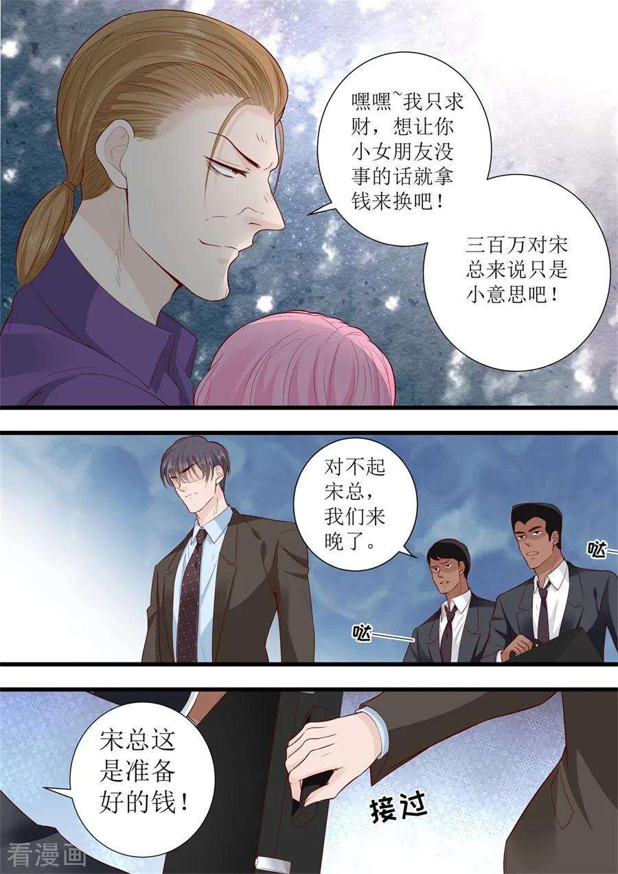 帝少的独宠计划297话 给我滚开