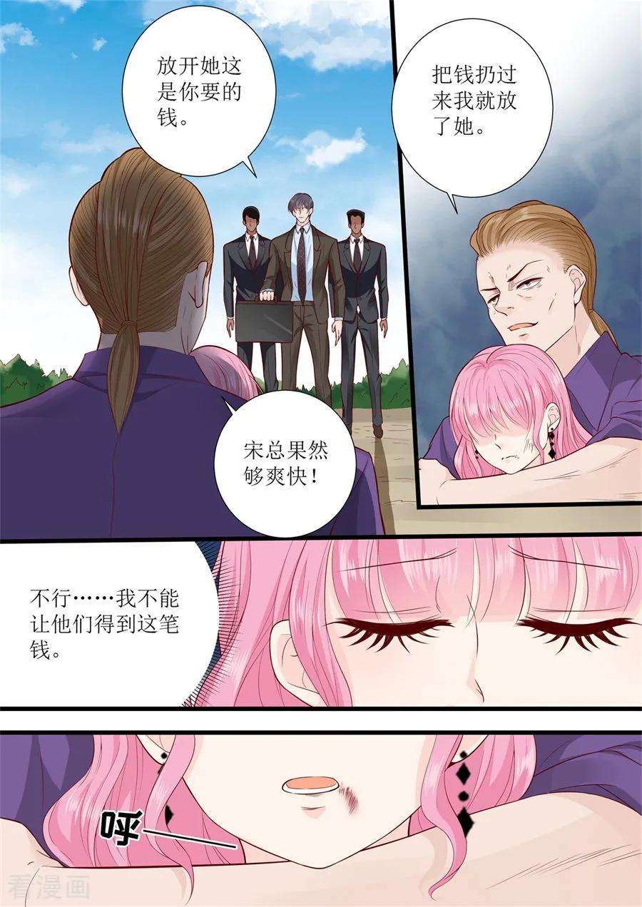 帝少的独宠计划297话 给我滚开