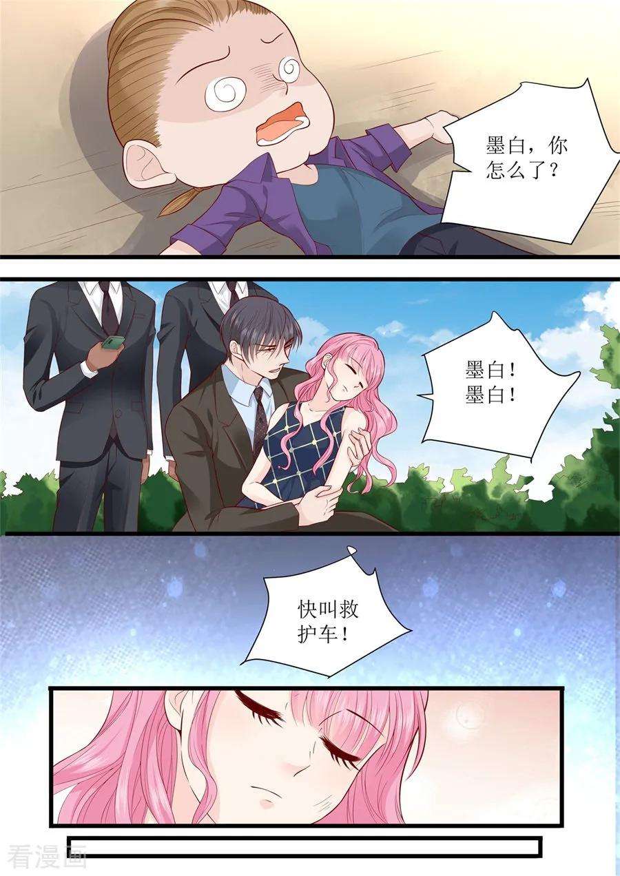 帝少的独宠计划298话 我的女人我说了算